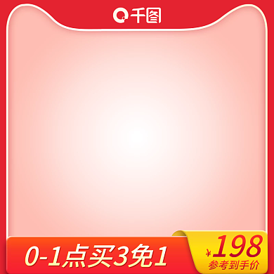 电商淘宝天猫打折促销活动红色直通车主图