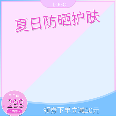 夏季防晒护肤主图