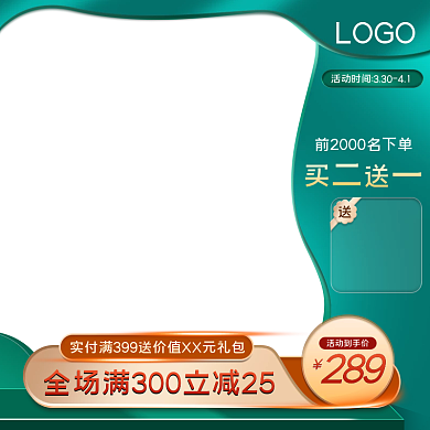 电商淘宝绿色双十一化妆品美妆主图直通车