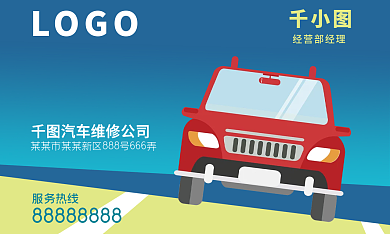 倾斜构图公司企业商务名片汽车保养维修服务