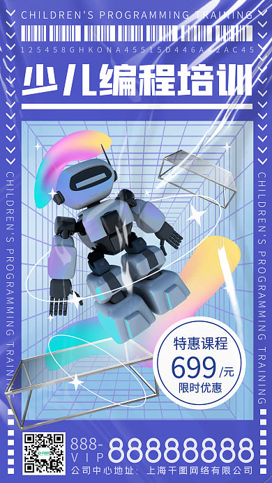 酸性风格编程培训手机海报