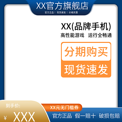 淘宝数码官方旗舰店类型主图