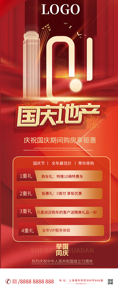 房地产国庆购房钜惠多重好礼促销宣传易拉宝