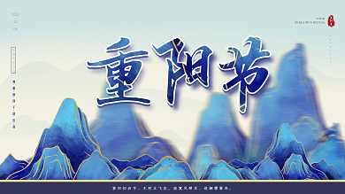 创意中国风简约重阳节海报