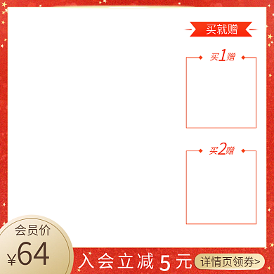 红色美妆节日促销