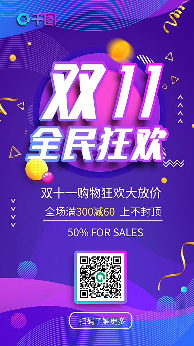 双11全民狂欢手机海报双十一促销狂欢海报