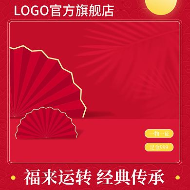 电商淘宝红色喜庆促销主图珠宝饰品直通车图