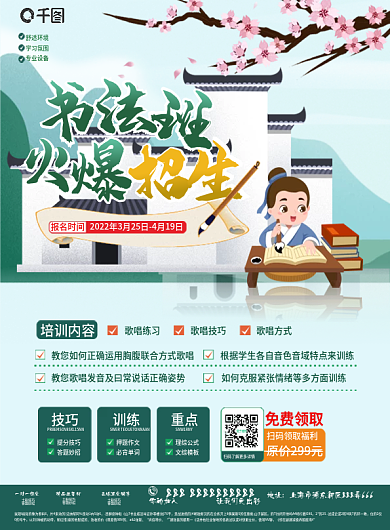 原创书法教育招生DM单页