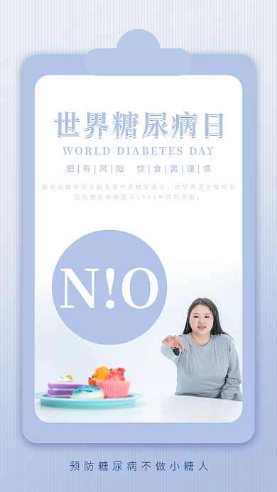 原创简约大气世界糖尿病日