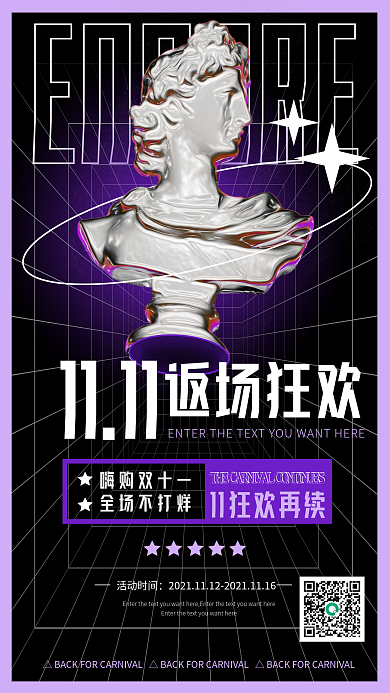 双十一返场酸性海报