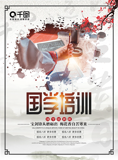 中国风国学教育培训班招生DM宣传单页