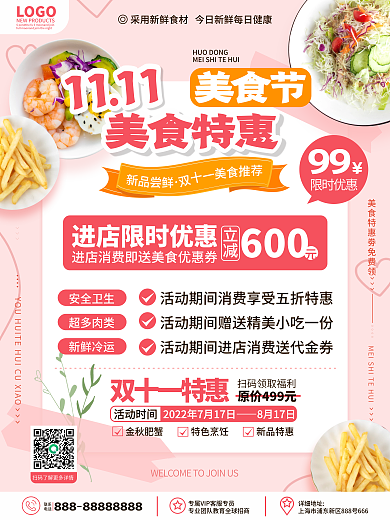 创意小清新双十一餐饮美食优惠活动促销海报