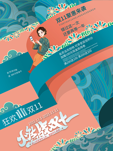 大气国潮配色双11展板创意字体双十一海报