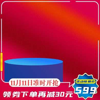 红色喜庆双十一电商促销主图标签