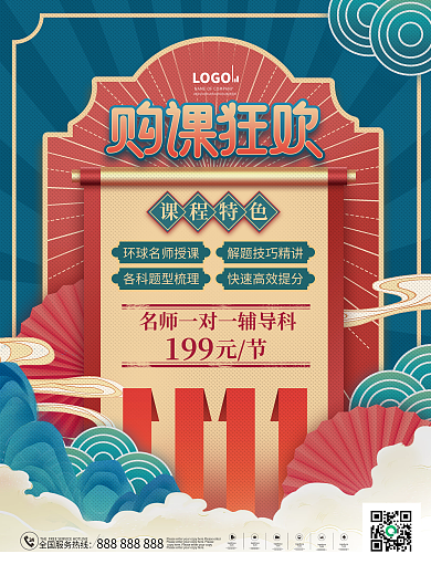中国风国潮双十一购课培训课程促销海报