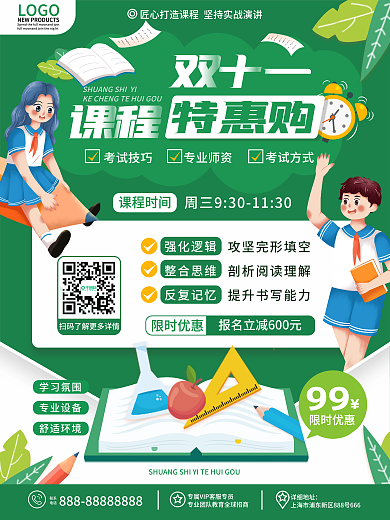 原创简约风小清新双十一考研冲刺班促销海报