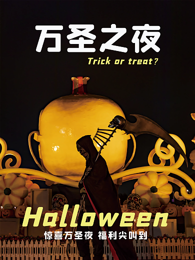 创意合成万圣节摄影图手机海报