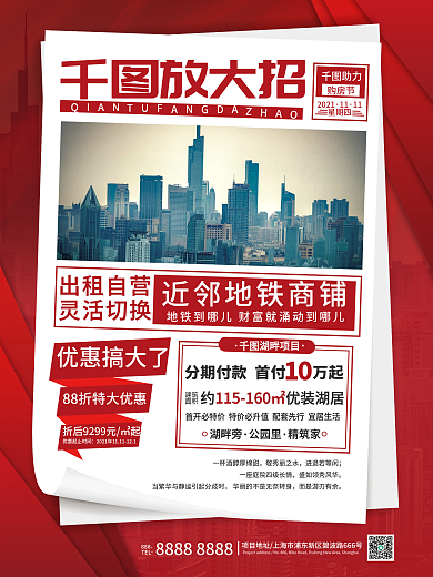 简约房地产时事新闻快讯热点地产大字报海报