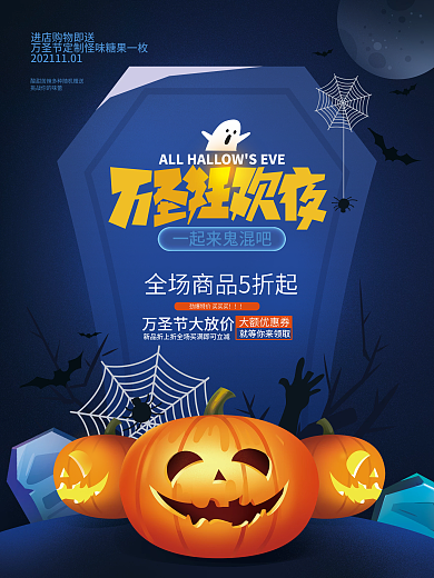 简约万圣节宣传促销海报