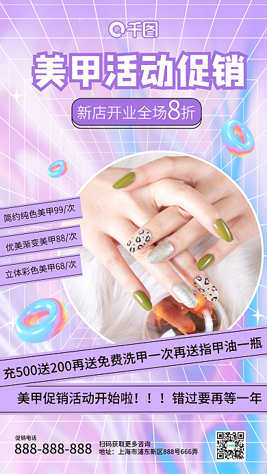 酸性风美甲促销手机海报