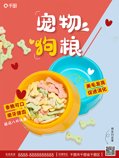 红蓝萌宠狗粮销售海报