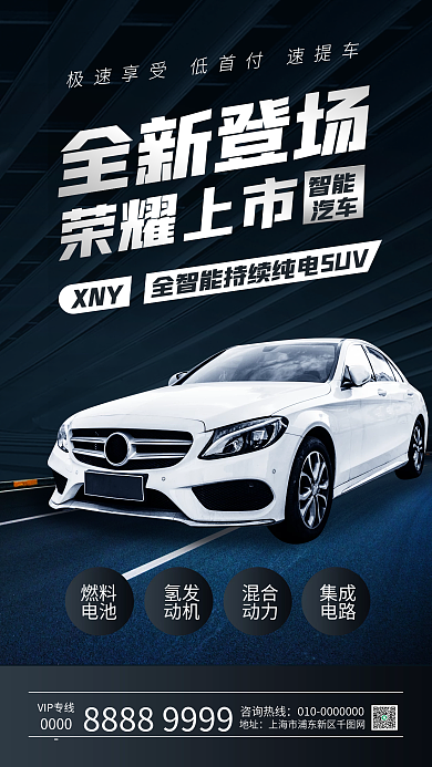新车上市促销活动手机海报