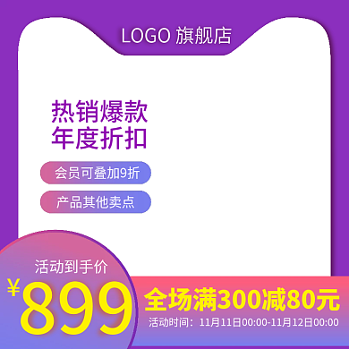 双十一剁手天猫爆款促销主图美妆个护