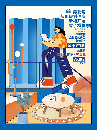 扁平描边插画风双十一房地产促销海报