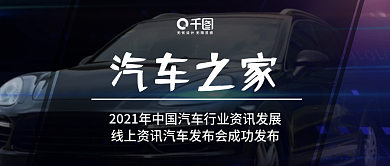 汽车宣传公众号封面