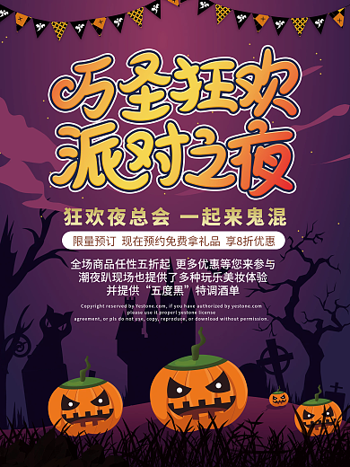 万圣节狂欢夜活动宣传海报
