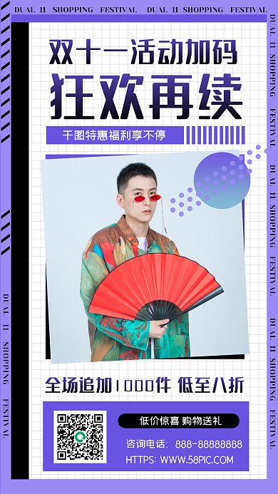 双十一活动返场酸性设计手机海报