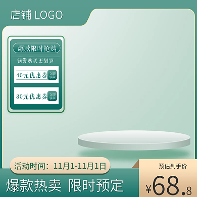 双十一淘宝主图天猫促销直通车电商美妆国潮