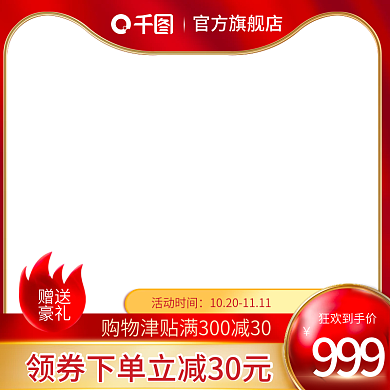 电商双十一主图美妆洗护促销活动直通车主图