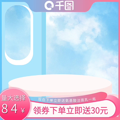 淘宝天猫粉色化妆品美妆护肤小清新直通主图