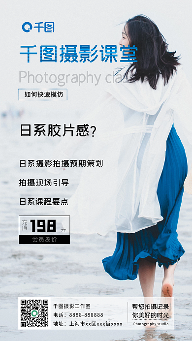 简约摄影工作室宣传手机海报
