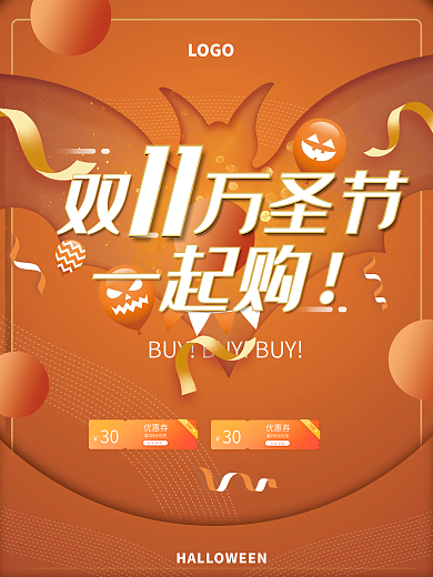 双十一万圣节简约时尚促销活动海报