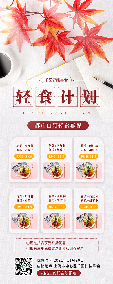 轻食套餐蓝色清新手机海报