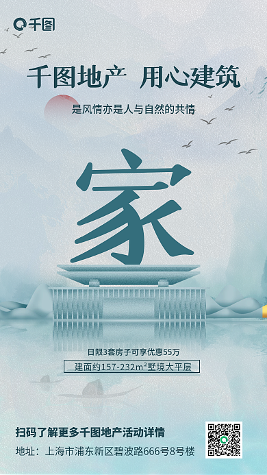 中国风创意文字地产销售手机海报