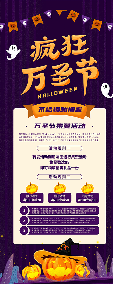 万圣节活动流程介绍宣传易拉宝展架