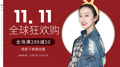 双11电商美妆服饰简约促销banner