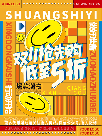 双十一孟菲斯潮流促销宣传海报