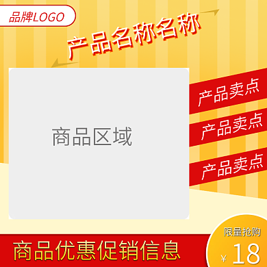 电商主图直通车推广图产品促销红色大促