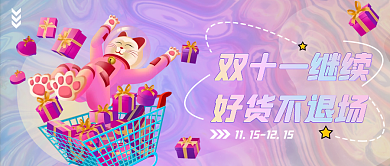 紫蓝色渐变酸性双十一好货返场电商促销优惠