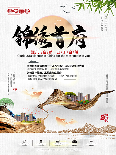 城市房地产楼盘海报