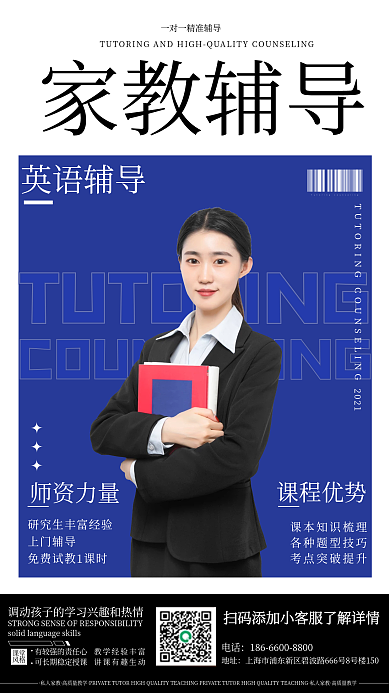 简约大气家教机构招生培训手机海报