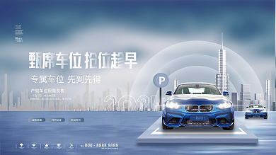 创意简约房地产车位开盘促销主画面展板