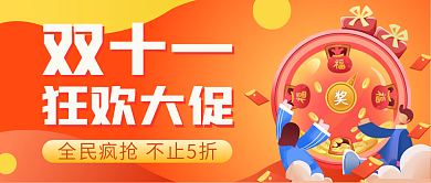 双十一活动促销微信公众号配图次图封面