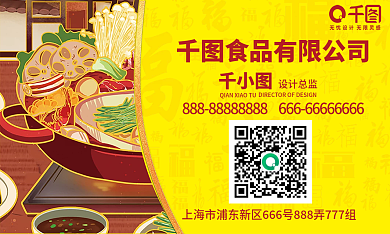 美食火锅类餐饮名片