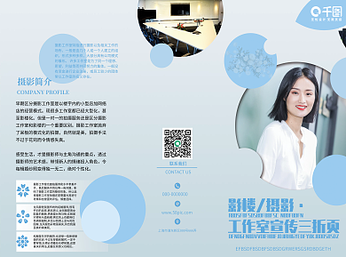 影楼摄影工作室宣传三折页