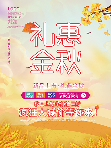 简约秋天秋季氛围主题活动宣传促销海报